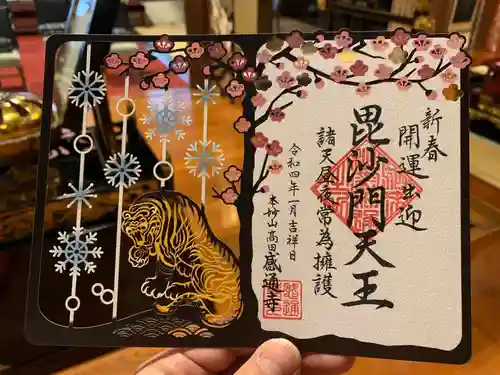 感通寺の御朱印