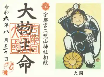 宇都宮二荒山神社(栃木県)