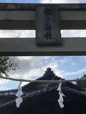 船玉神社のその他建物