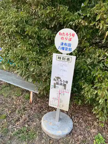 津布田八幡宮(山口県)