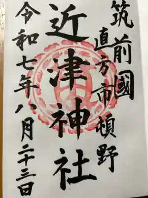 近津神社(福岡県)