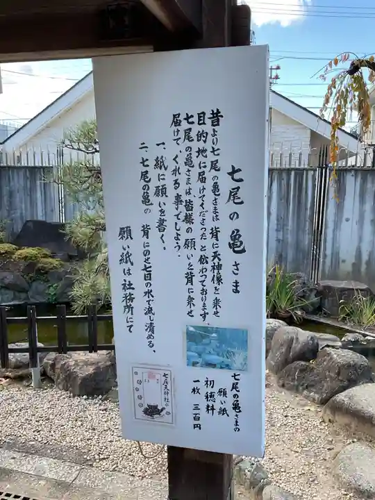 七尾神社(愛知県)