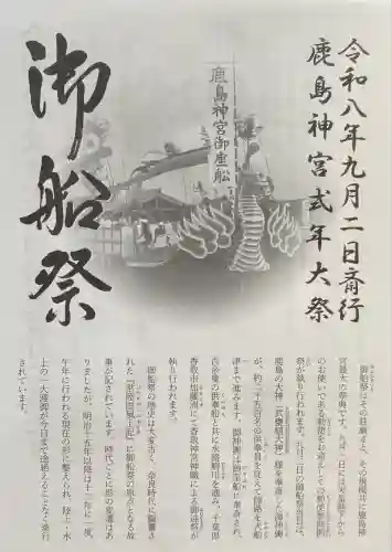 息栖神社(茨城県)