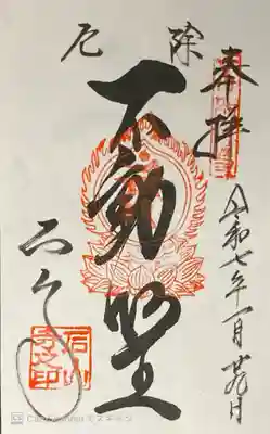 石山寺の御朱印