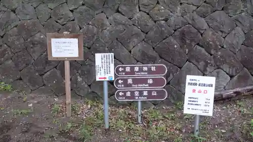 座摩神社(長野県)