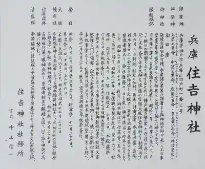 兵庫住吉神社の歴史