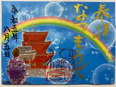 夏季限定見開きご朱印を
トラピックス限定で一風アレンジ‼️
三重塔🗼鐘楼🔔を見てる浴衣の女性の空に虹がかかっている🌈
夏らしい爽やかなご朱印🩵