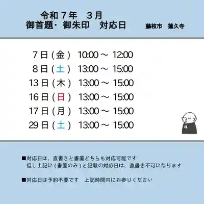 蓮久寺(静岡県)