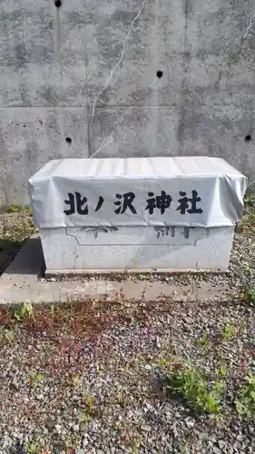 北ノ沢神社の手水舎