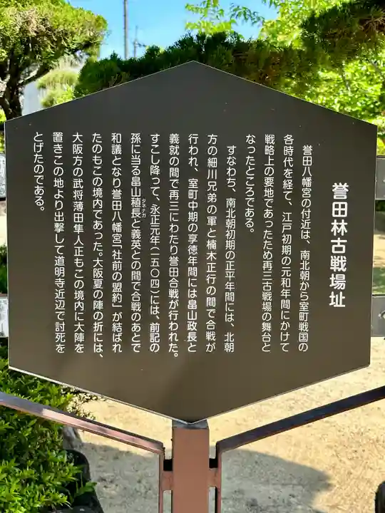 誉田八幡宮(大阪府)