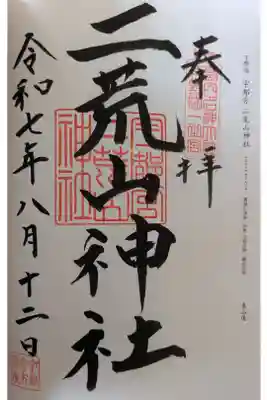 2025.08.12　下野国　宇都宮二荒山神社