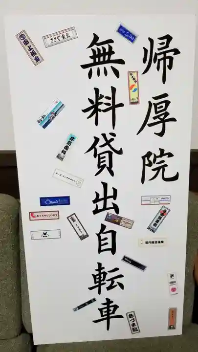 帰厚院のその他建物