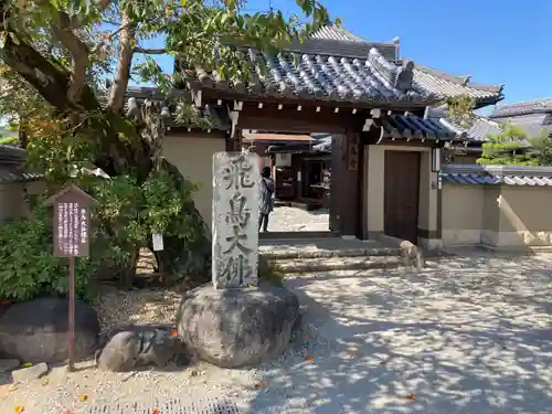 飛鳥寺の山門