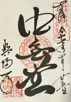 興福寺(奈良県)