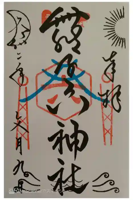 舞子六神社／まいこむの宮の御朱印