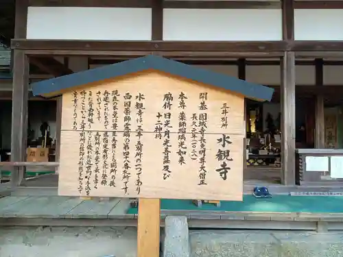 水観寺(滋賀県)