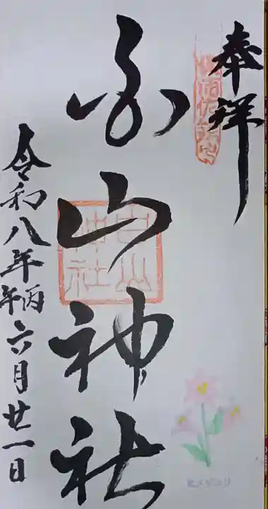 浦佐白山神社の御朱印