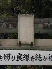 安井金比羅宮の建物その他