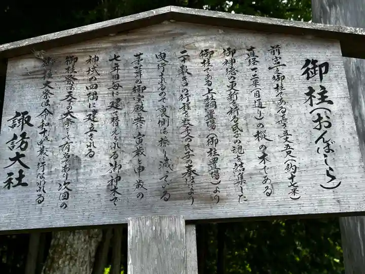 諏訪大社上社前宮(長野県)