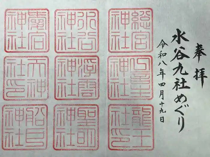 春日大社の御朱印