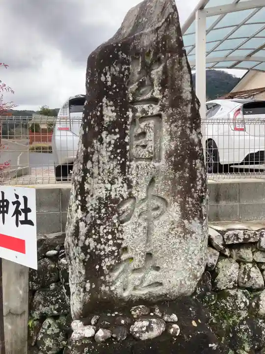 素鵞神社のその他建物