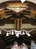 日岡神社のその他建物