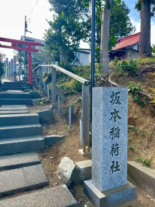 坂本稲荷神社(東京都)