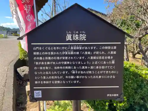 眞珠院(静岡県)