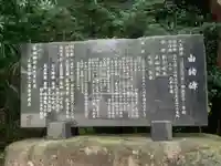天王神社の歴史
