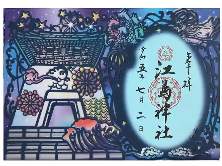 瑞心門切絵御朱印