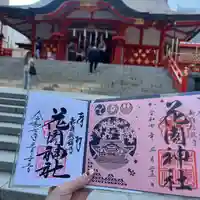 花園神社(東京都)
