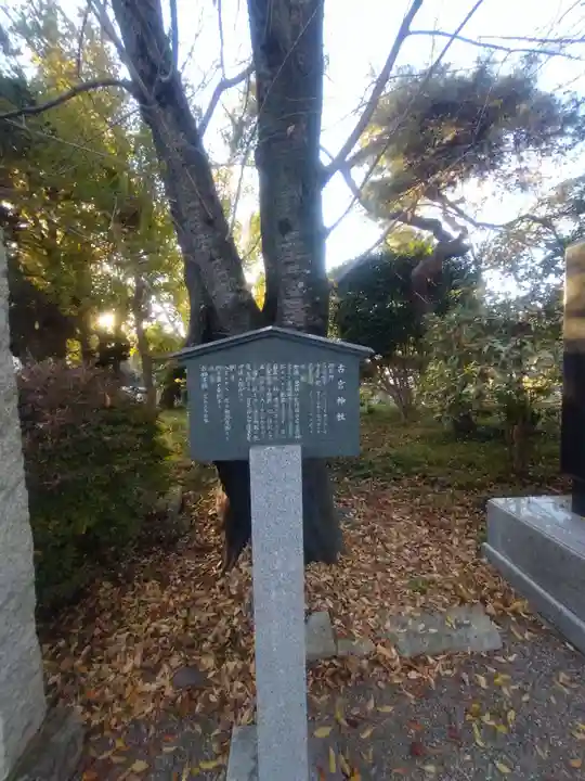古宮神社(埼玉県)