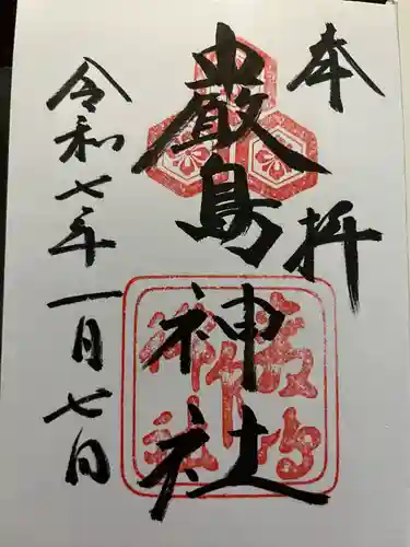 厳島神社(広島県)