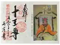 西方寺の御朱印