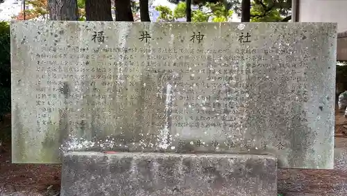 福井神社(福井県)