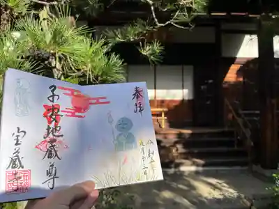 宝蔵寺(京都府)