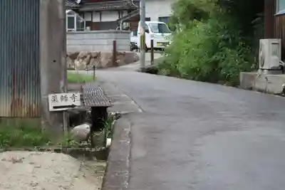 薬師寺(大阪府)