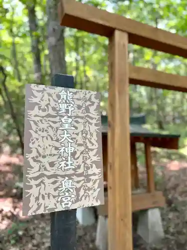 熊野皇大神社(長野県)