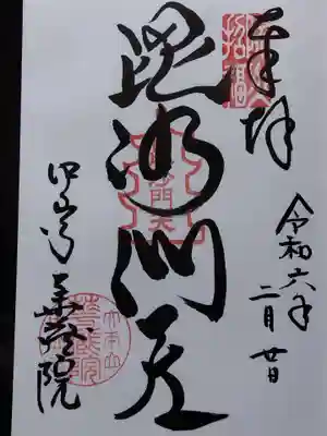 華蔵院（華藏院）(兵庫県)