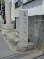 太田杉山神社・横濱水天宮のその他建物