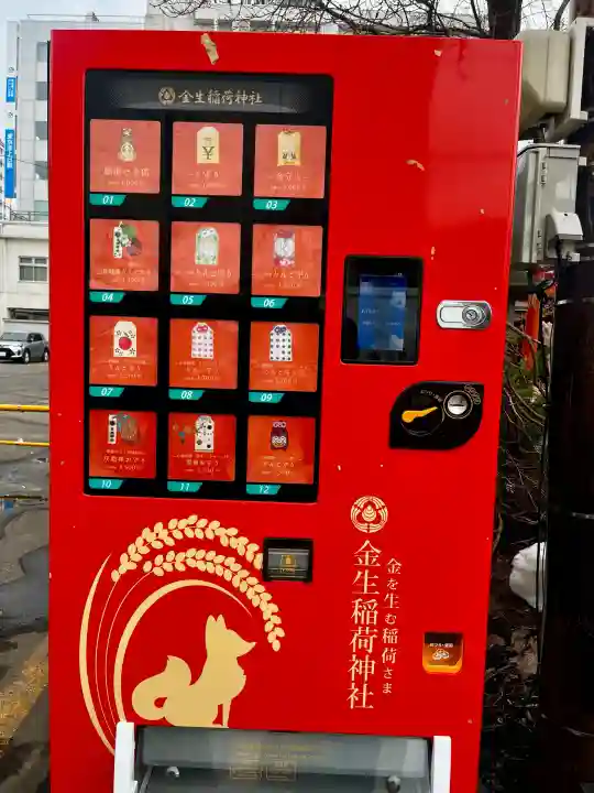 金生稲荷神社(青森県)