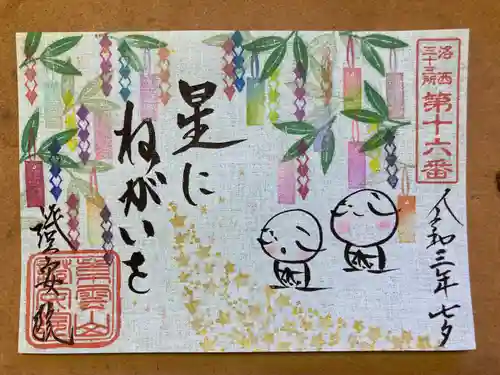 證安院の御朱印