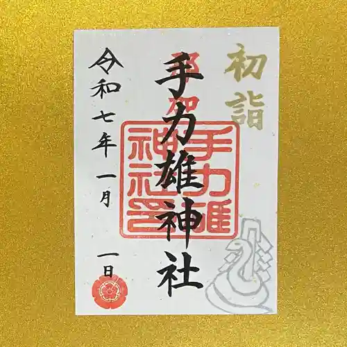 手力雄神社(岐阜県)