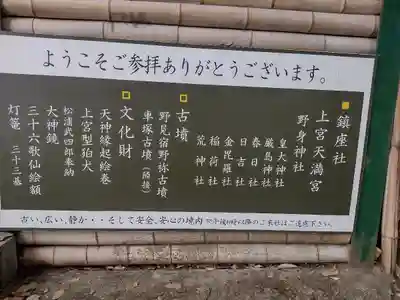 上宮天満宮の歴史