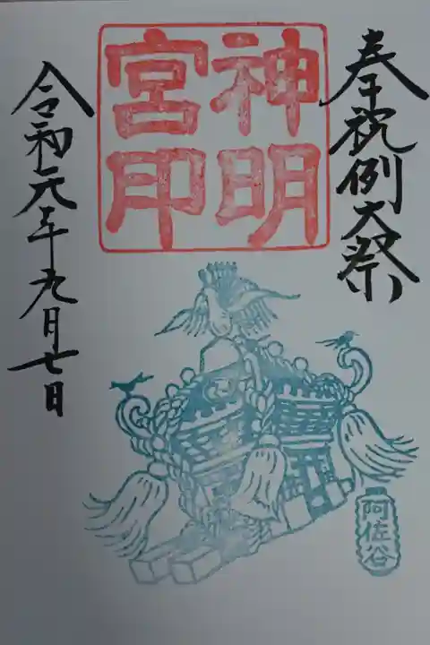記念御朱印
例大祭の特別御朱印です。