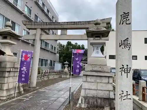 鹿嶋神社(茨城県)