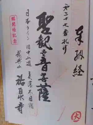 祐泉寺(岐阜県)