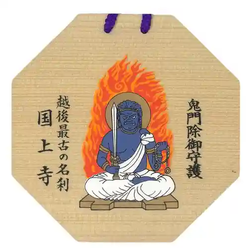 国上寺(新潟県)