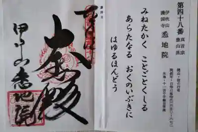 書き置き御朱印です。見開き御朱印を強引に張り付けてしまい残念な状態に😟