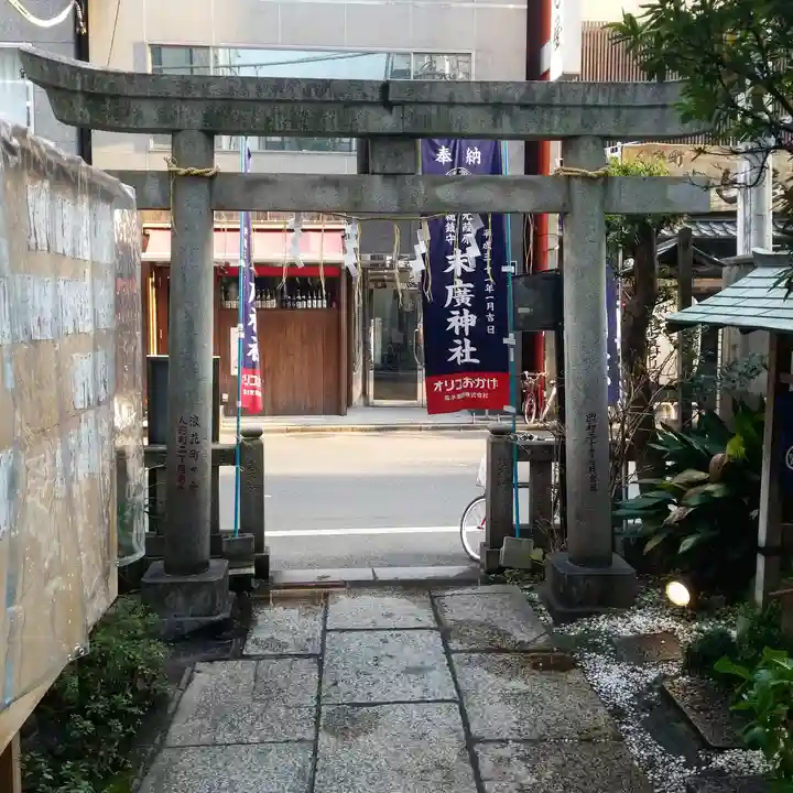 末廣神社の鳥居